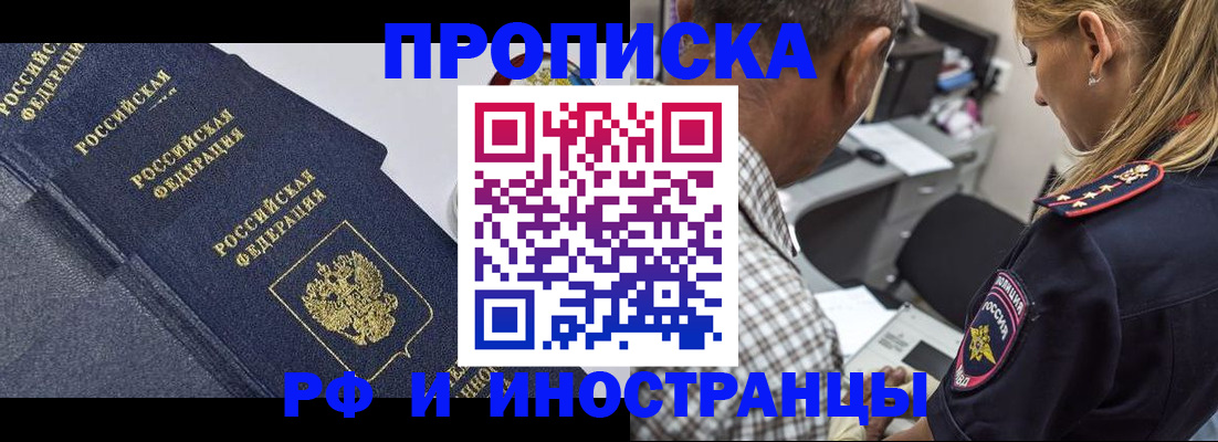 временная регистрация для всех в Ревде