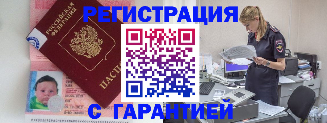 прописка регистрация в Ревде