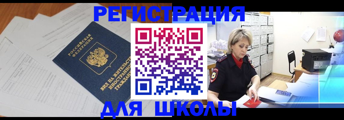 прописка для военкомата в Ревде