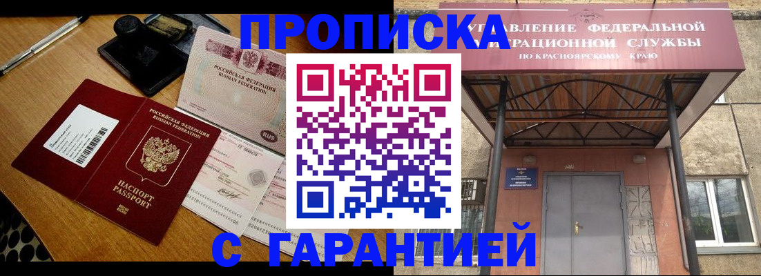 купить прописку в Ревде