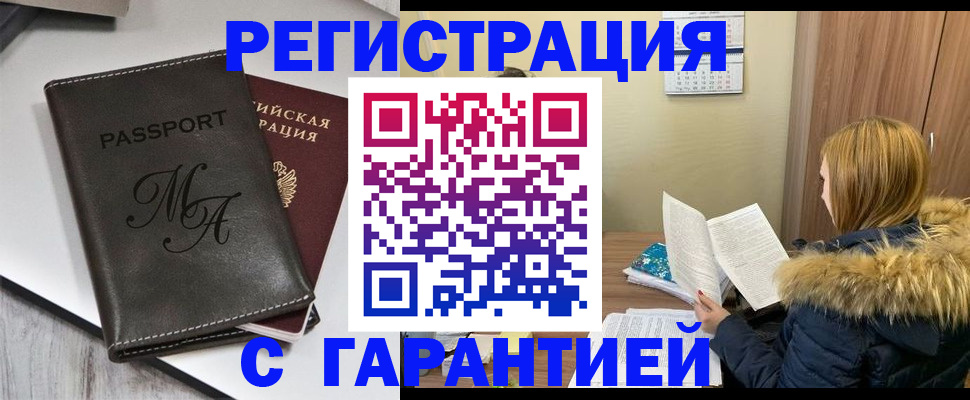 прописка для работы в Ревде