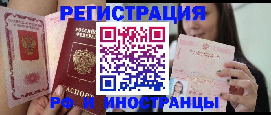 купить прописку в Ревде