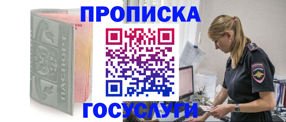 прописка для кредита в Ревде