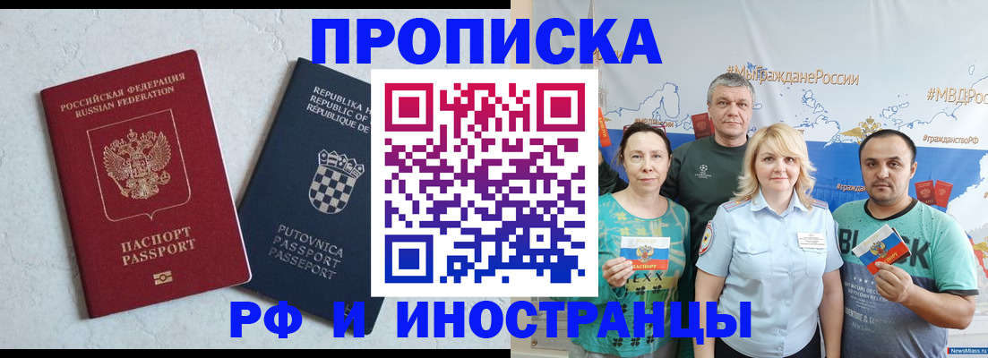 прописка для работы в Ревде