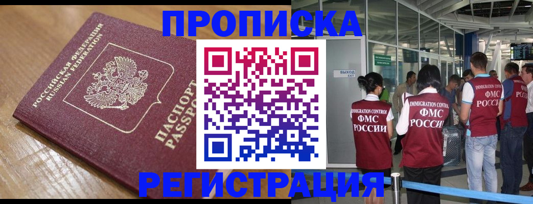 временная регистрация в квартире в Ревде