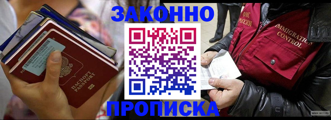 временная регистрация для всех в Ревде